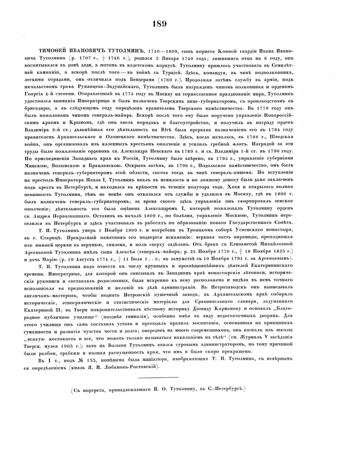 Pages from Русские портреты XVIII и XIX столетий. Т. 4, вып. 4. (1908 г.)_Page_50_Image_0001.tif