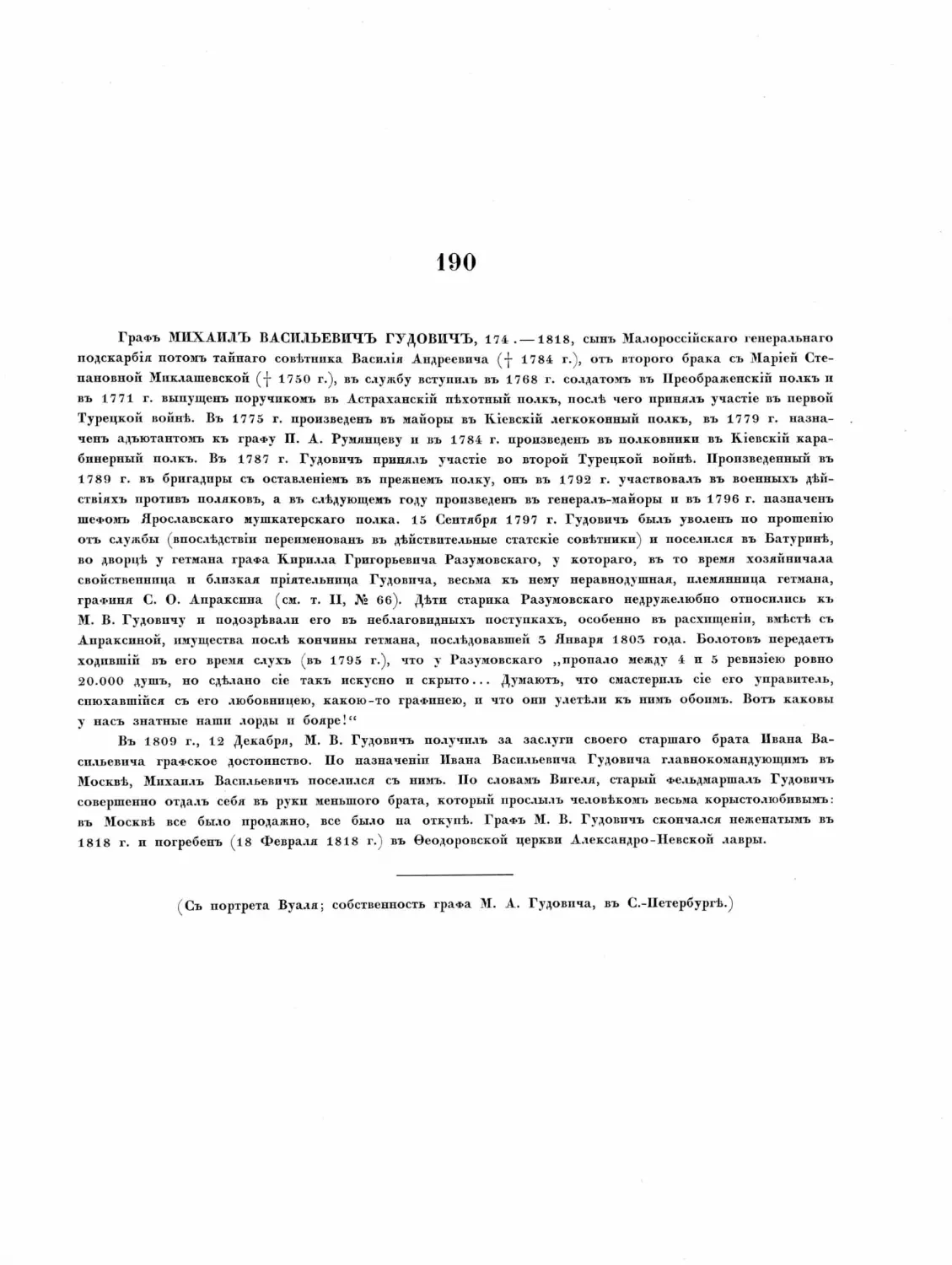 Pages from Русские портреты XVIII и XIX столетий. Т. 4, вып. 4. (1908 г.)_Page_51_Image_0001.tif