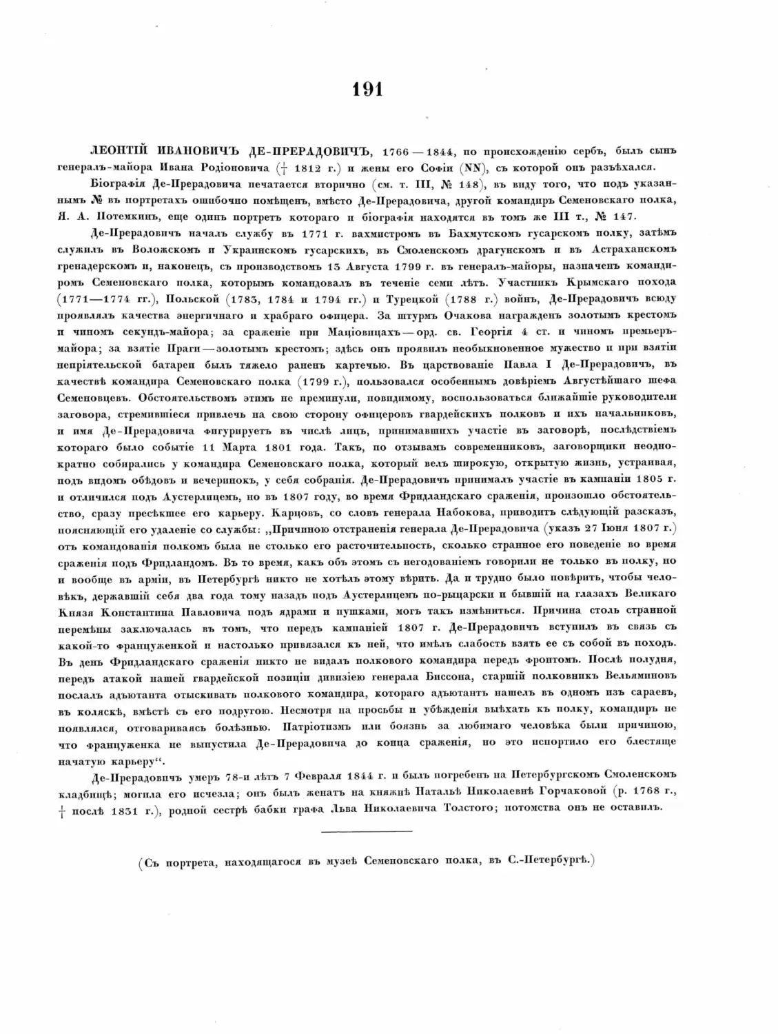 Pages from Русские портреты XVIII и XIX столетий. Т. 4, вып. 4. (1908 г.)_Page_52_Image_0001.tif