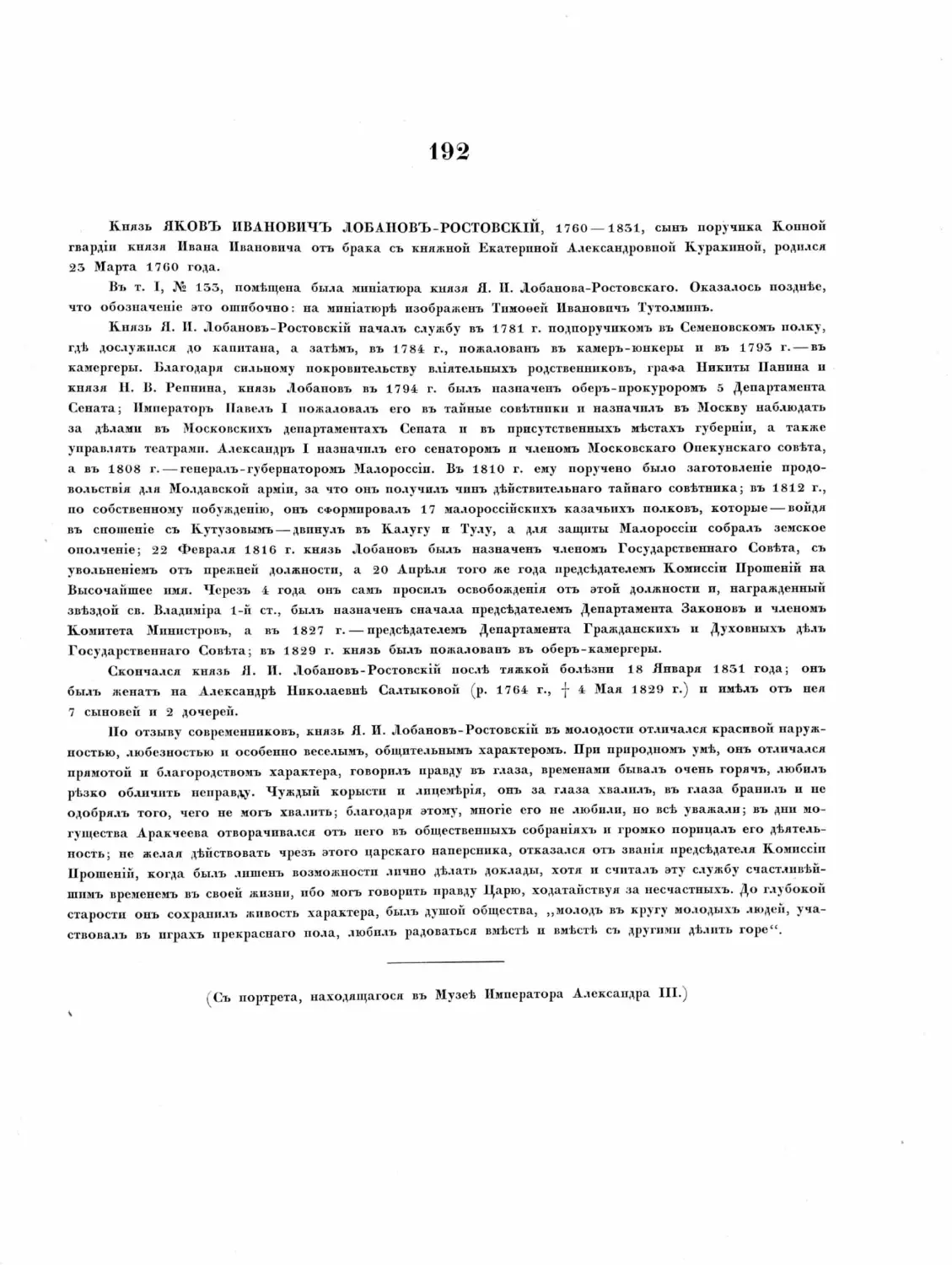 Pages from Русские портреты XVIII и XIX столетий. Т. 4, вып. 4. (1908 г.)_Page_53_Image_0001.tif