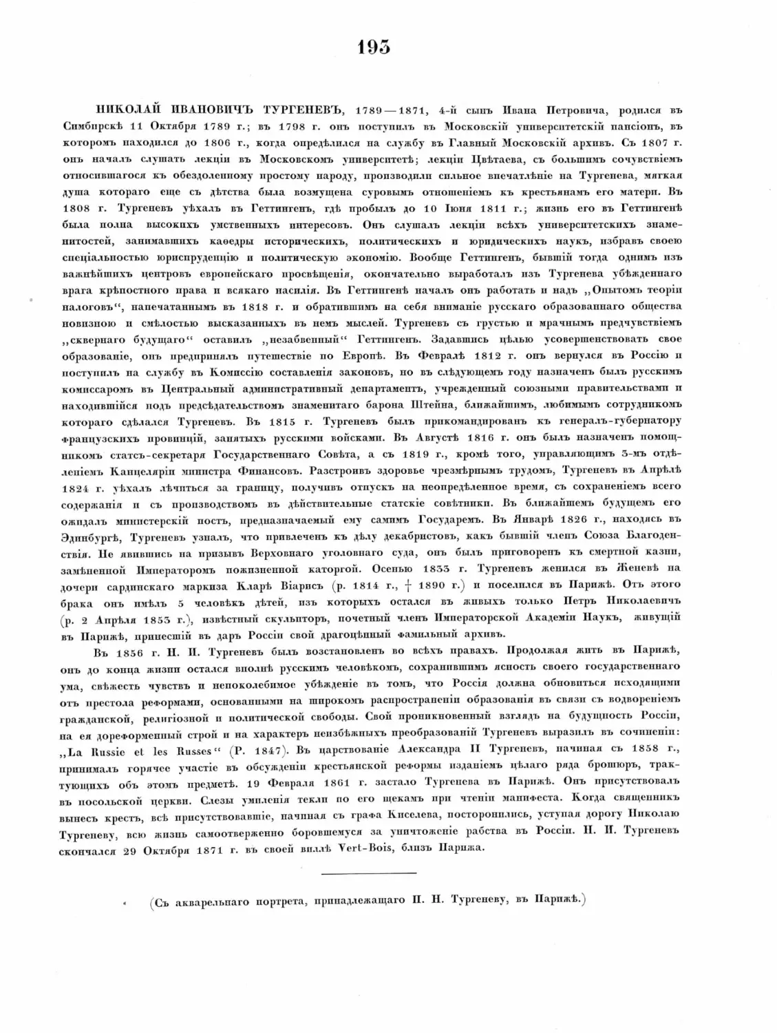 Pages from Русские портреты XVIII и XIX столетий. Т. 4, вып. 4. (1908 г.)_Page_54_Image_0001.tif