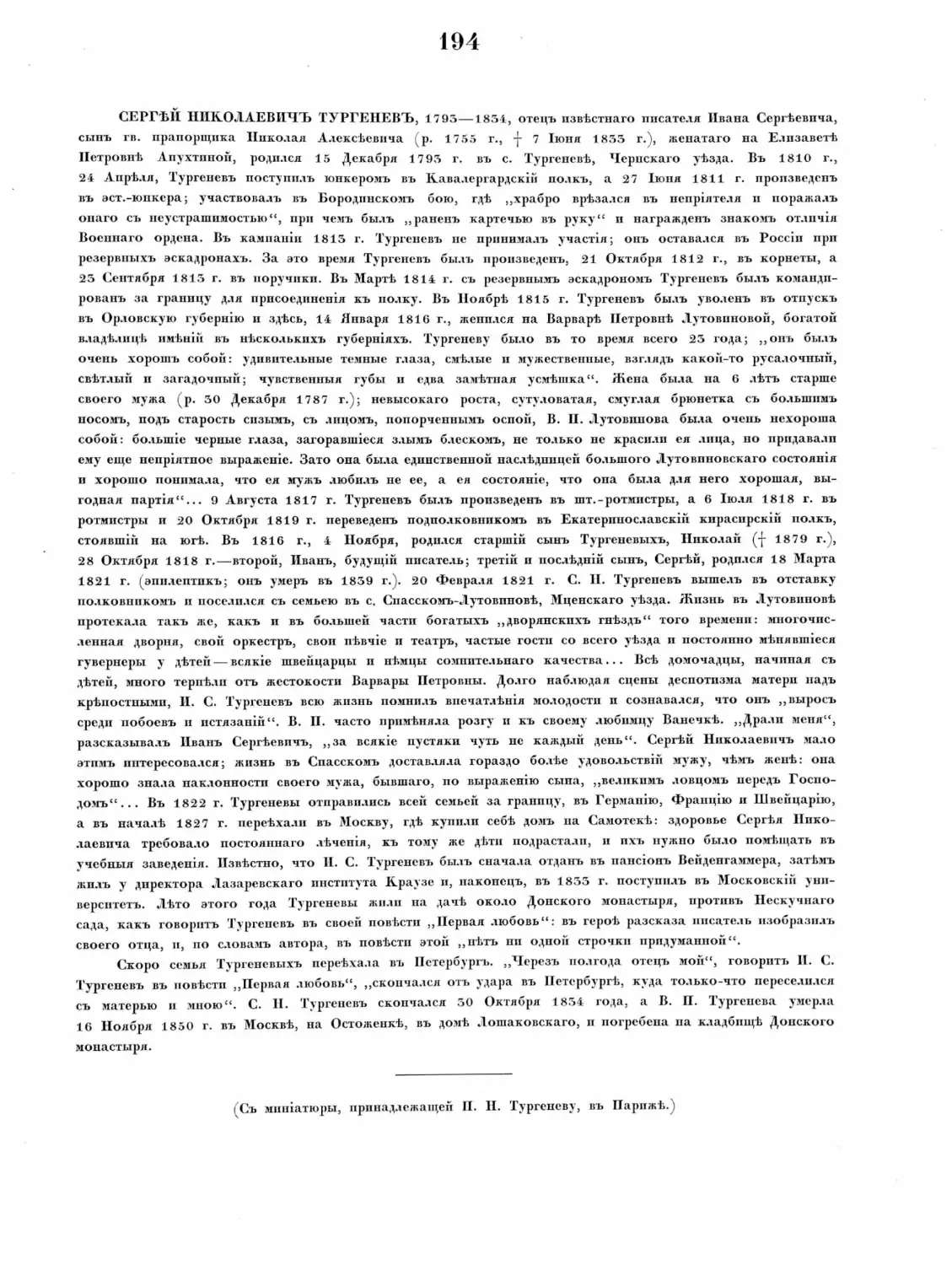 Pages from Русские портреты XVIII и XIX столетий. Т. 4, вып. 4. (1908 г.)_Page_55_Image_0001.tif