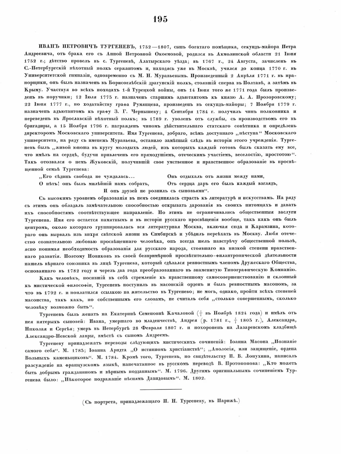 Pages from Русские портреты XVIII и XIX столетий. Т. 4, вып. 4. (1908 г.)_Page_56_Image_0001.tif