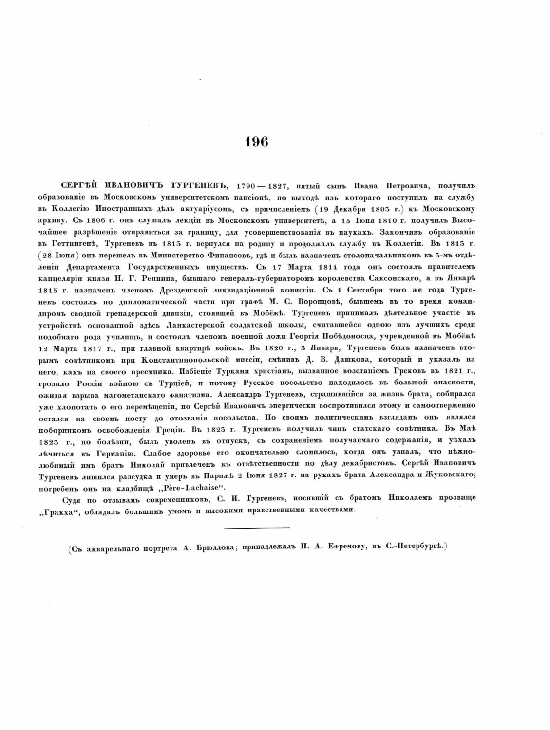 Pages from Русские портреты XVIII и XIX столетий. Т. 4, вып. 4. (1908 г.)_Page_57_Image_0001.tif