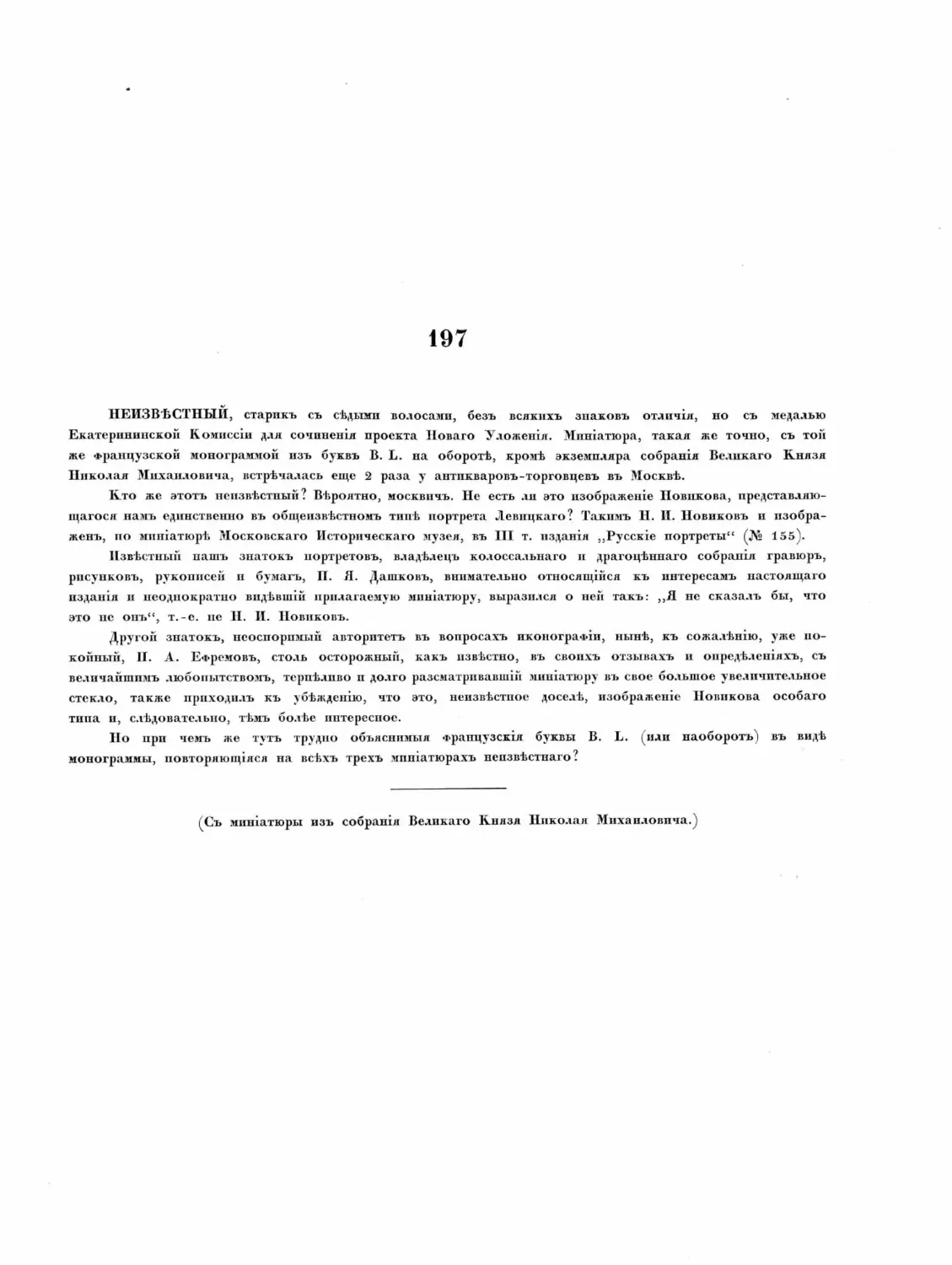 Pages from Русские портреты XVIII и XIX столетий. Т. 4, вып. 4. (1908 г.)_Page_58_Image_0001.tif