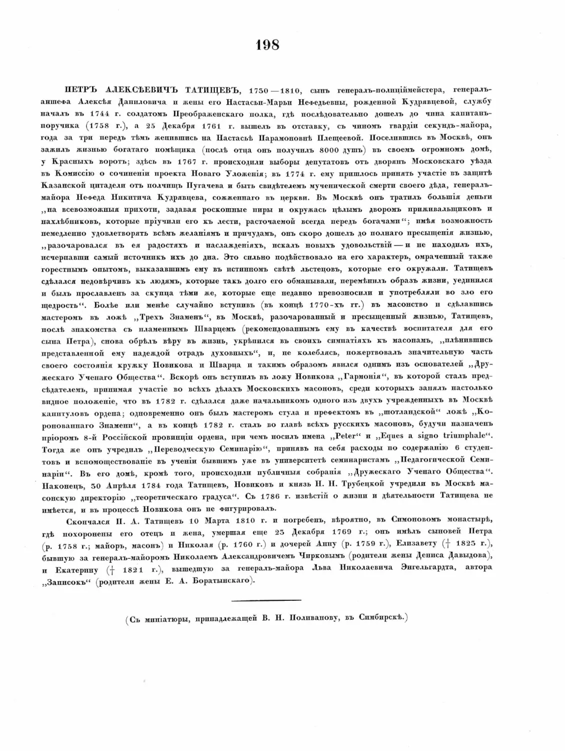 Pages from Русские портреты XVIII и XIX столетий. Т. 4, вып. 4. (1908 г.)_Page_59_Image_0001.tif