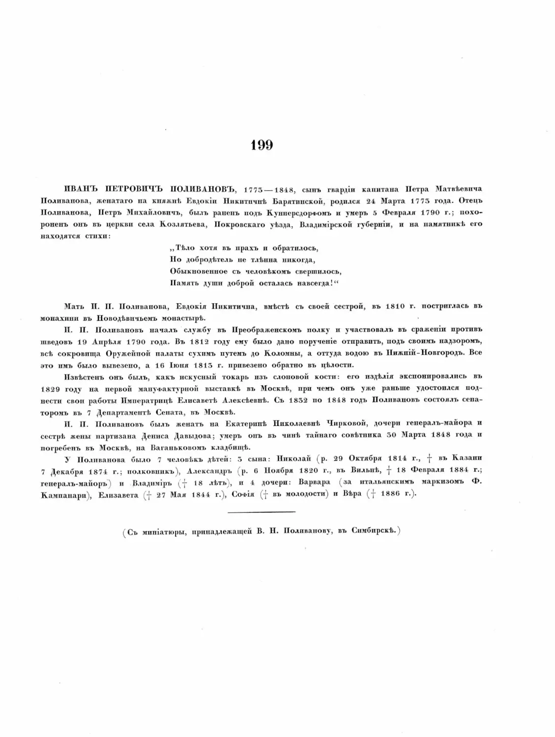 Pages from Русские портреты XVIII и XIX столетий. Т. 4, вып. 4. (1908 г.)_Page_60_Image_0001.tif