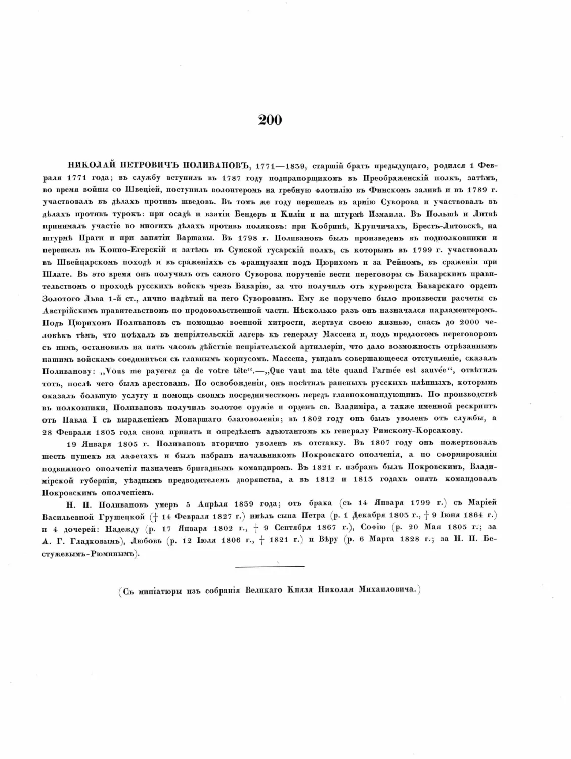 Pages from Русские портреты XVIII и XIX столетий. Т. 4, вып. 4. (1908 г.)_Page_61_Image_0001.tif