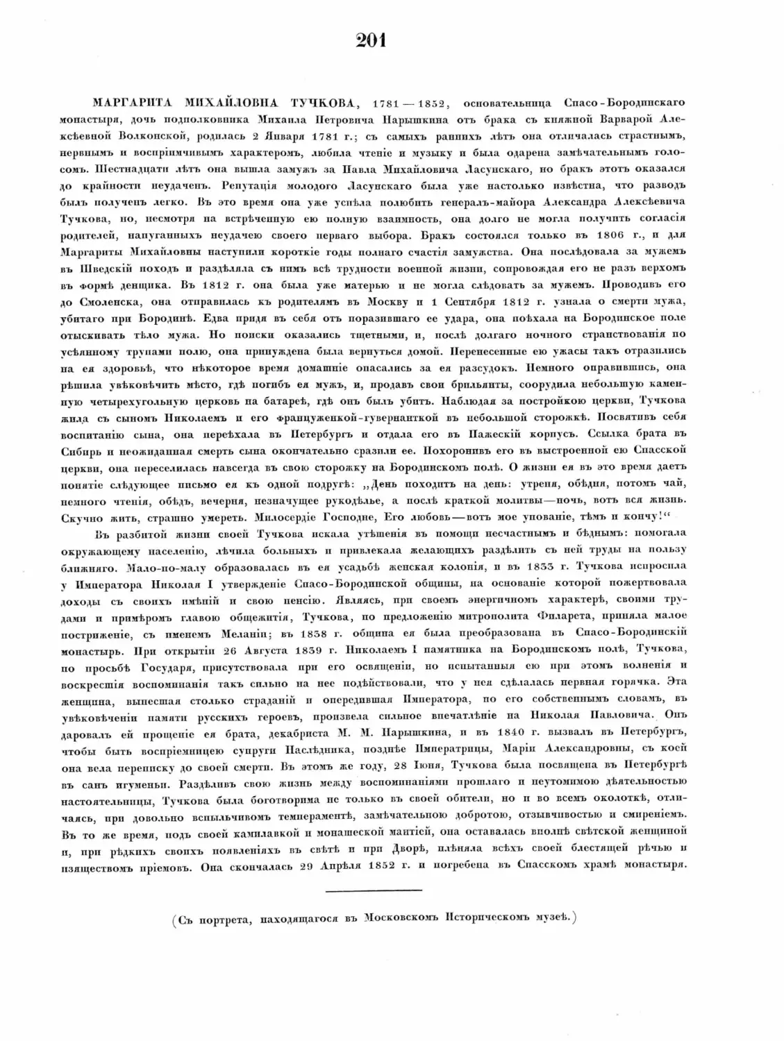 Pages from Русские портреты XVIII и XIX столетий. Т. 4, вып. 4. (1908 г.)_Page_62_Image_0001.tif