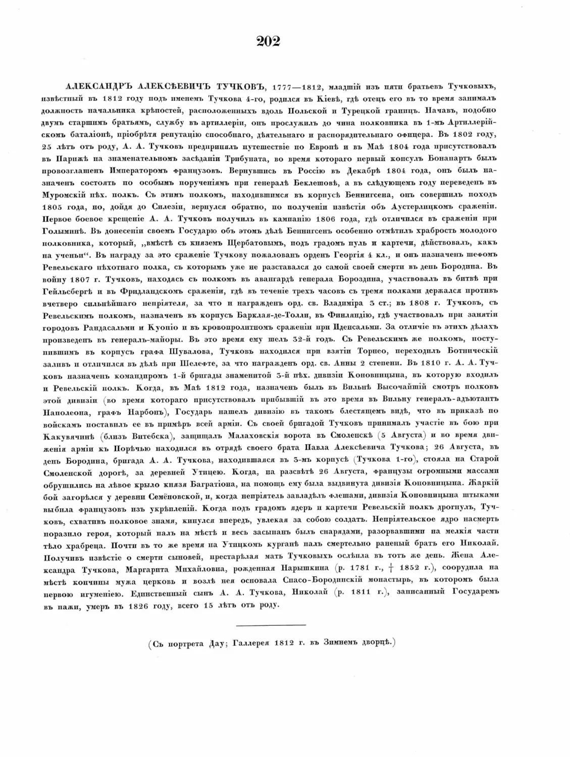 Pages from Русские портреты XVIII и XIX столетий. Т. 4, вып. 4. (1908 г.)_Page_63_Image_0001.tif