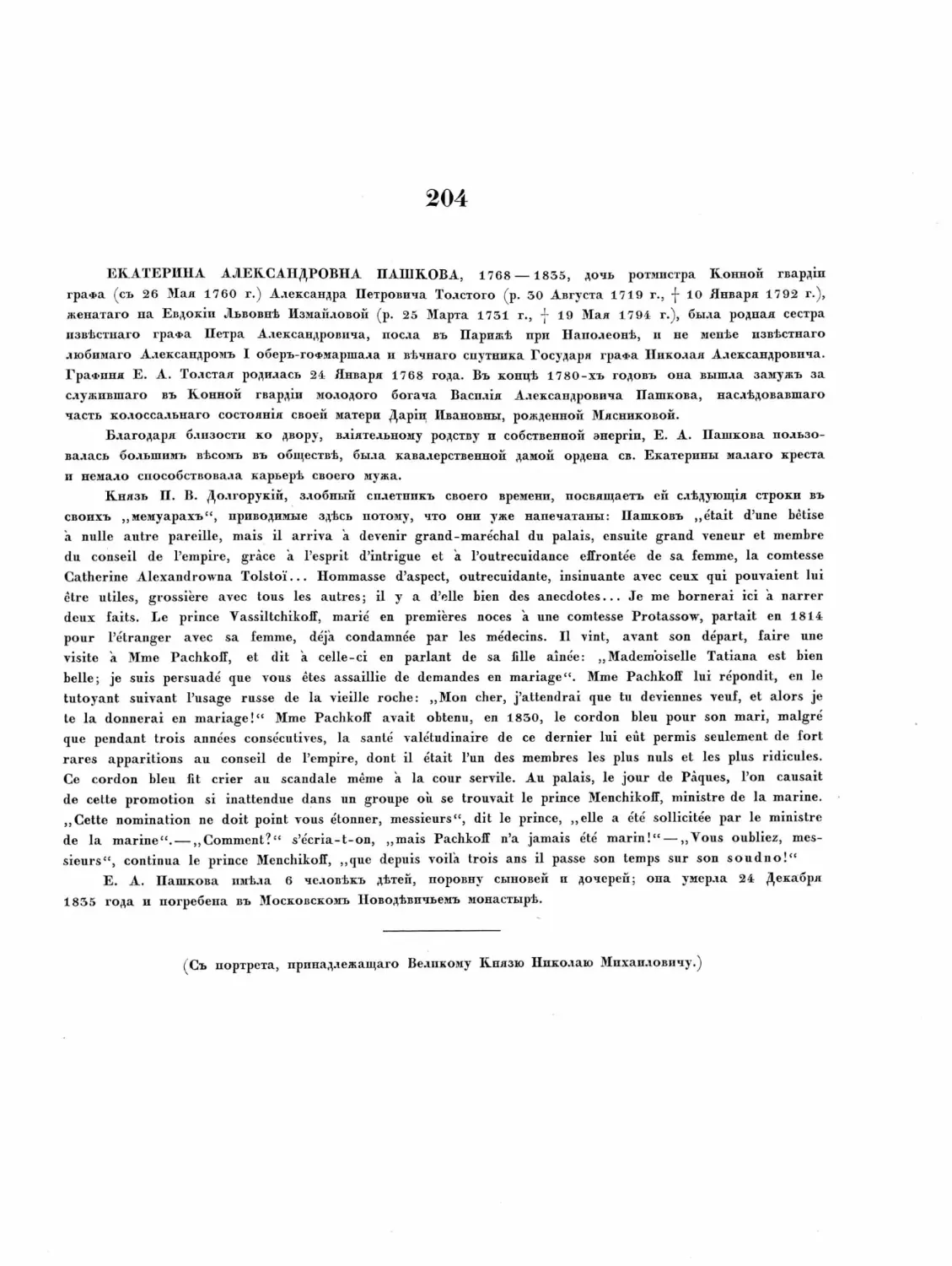 Pages from Русские портреты XVIII и XIX столетий. Т. 4, вып. 4. (1908 г.)_Page_65_Image_0001.tif