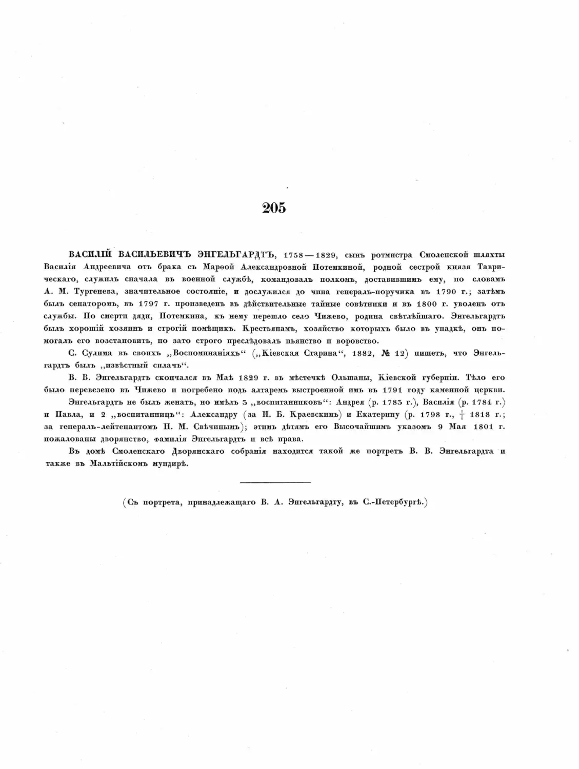 Pages from Русские портреты XVIII и XIX столетий. Т. 4, вып. 4. (1908 г.)_Page_66_Image_0001.tif