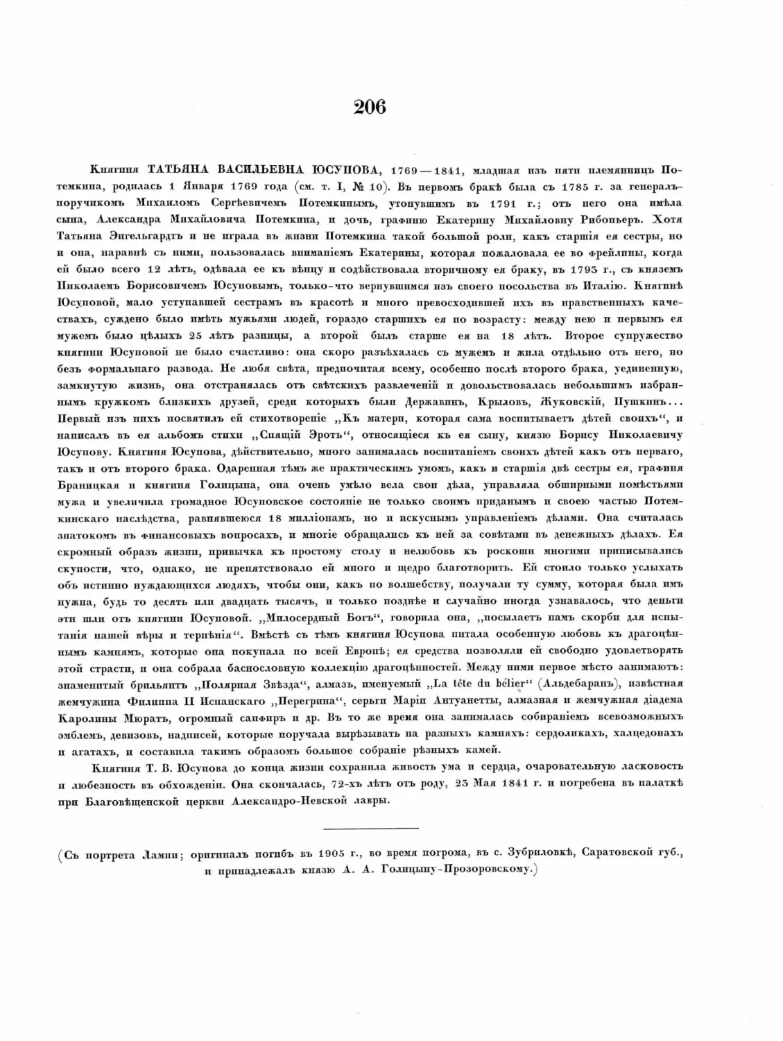 Pages from Русские портреты XVIII и XIX столетий. Т. 4, вып. 4. (1908 г.)_Page_67_Image_0001.tif