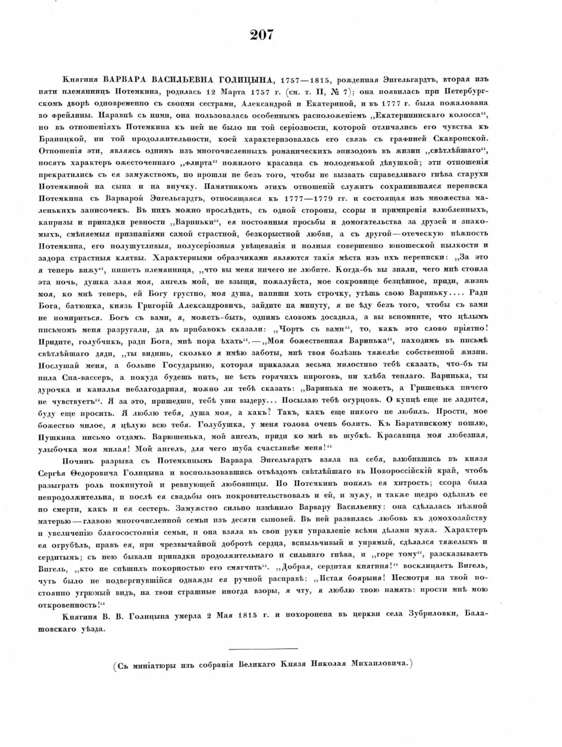 Pages from Русские портреты XVIII и XIX столетий. Т. 4, вып. 4. (1908 г.)_Page_68_Image_0001.tif