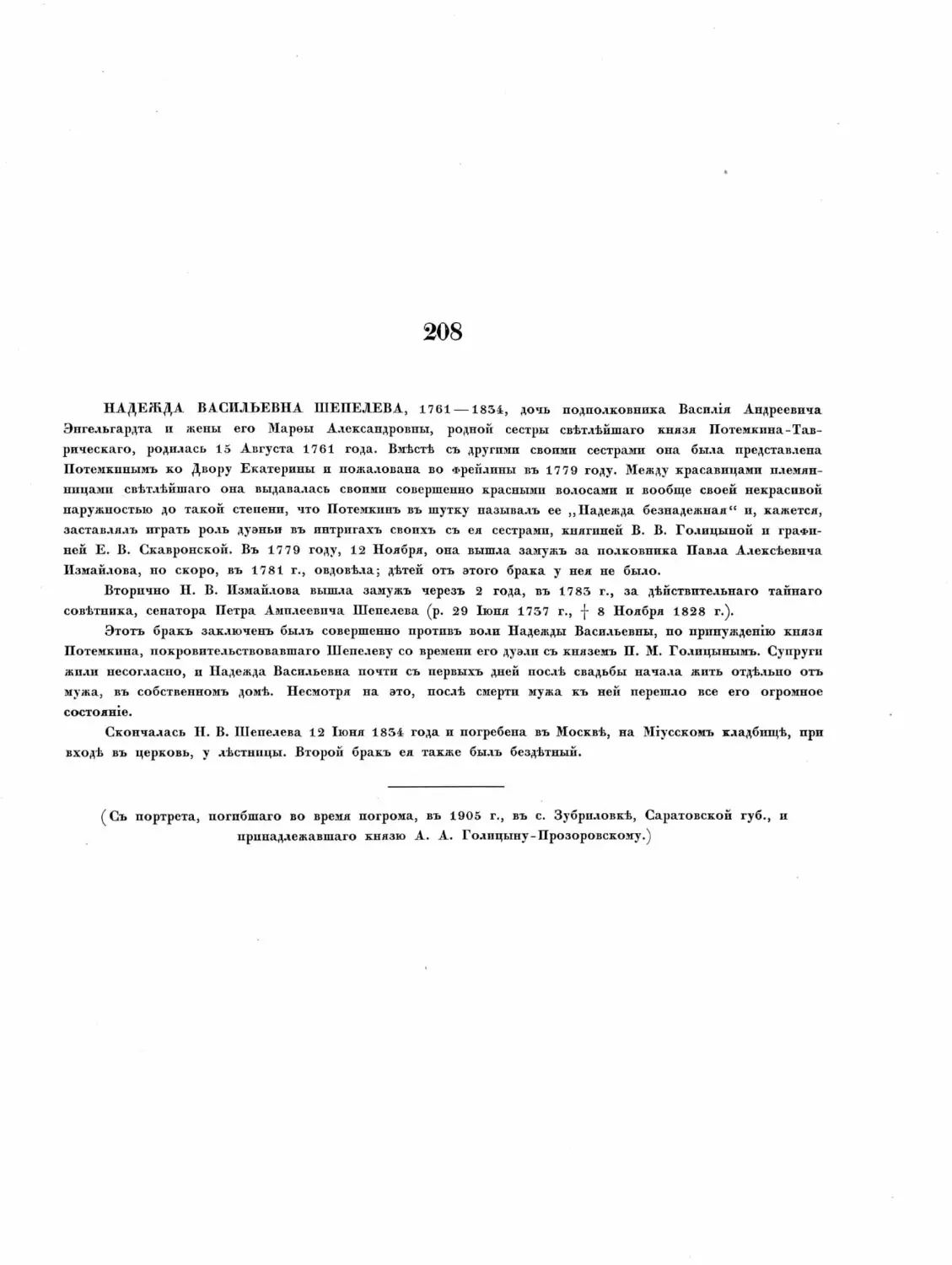 Pages from Русские портреты XVIII и XIX столетий. Т. 4, вып. 4. (1908 г.)_Page_69_Image_0001.tif