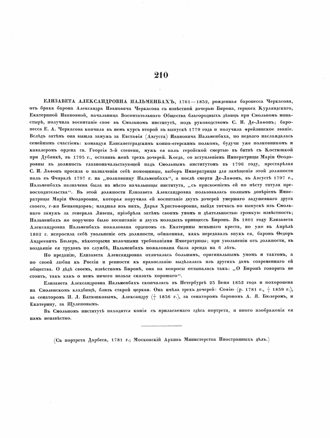 Pages from Русские портреты XVIII и XIX столетий. Т. 4, вып. 4. (1908 г.)_Page_71_Image_0001.tif