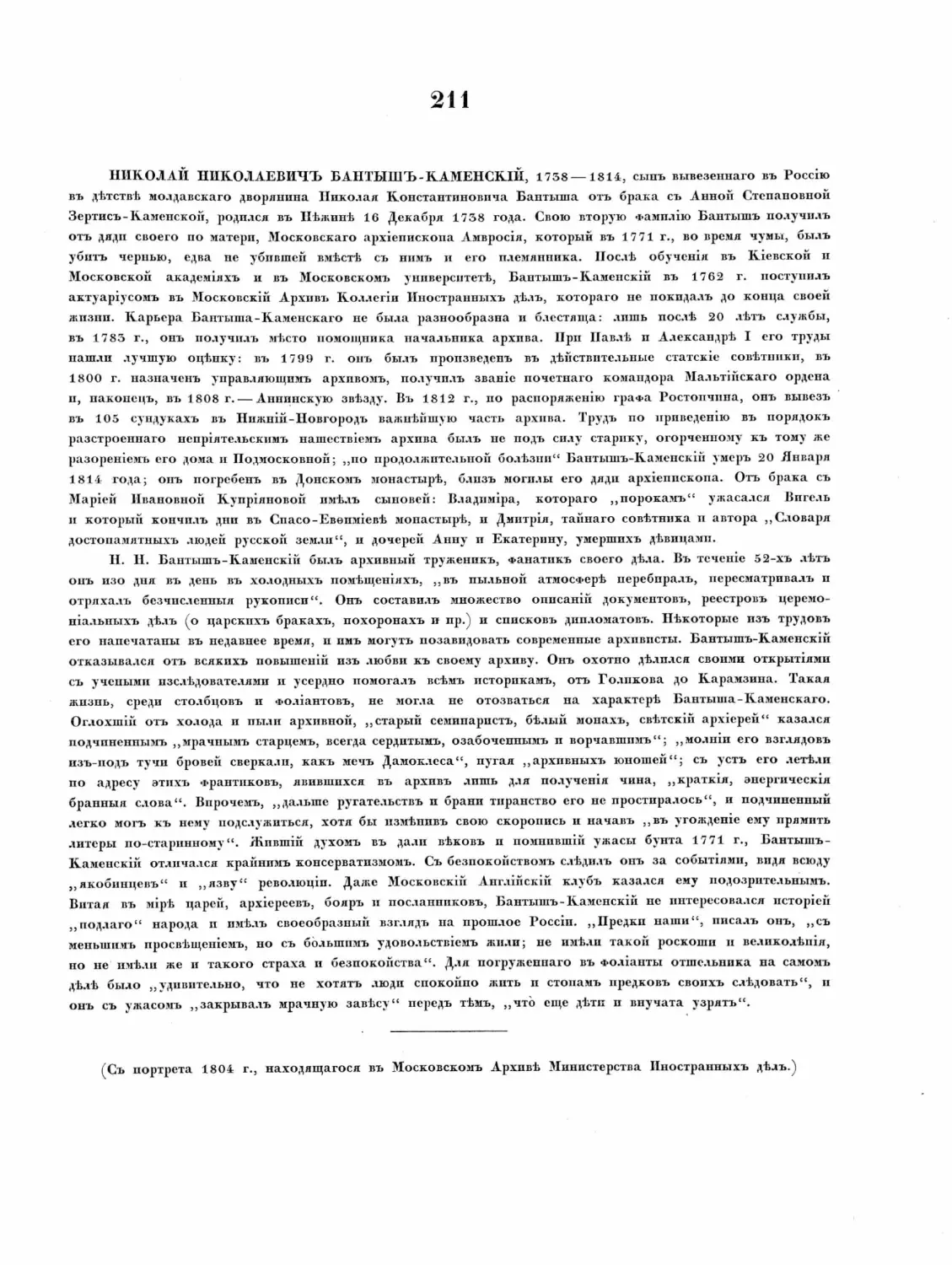 Pages from Русские портреты XVIII и XIX столетий. Т. 4, вып. 4. (1908 г.)_Page_72_Image_0001.tif