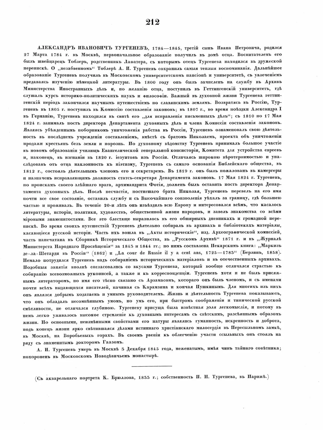 Pages from Русские портреты XVIII и XIX столетий. Т. 4, вып. 4. (1908 г.)_Page_73_Image_0001.tif