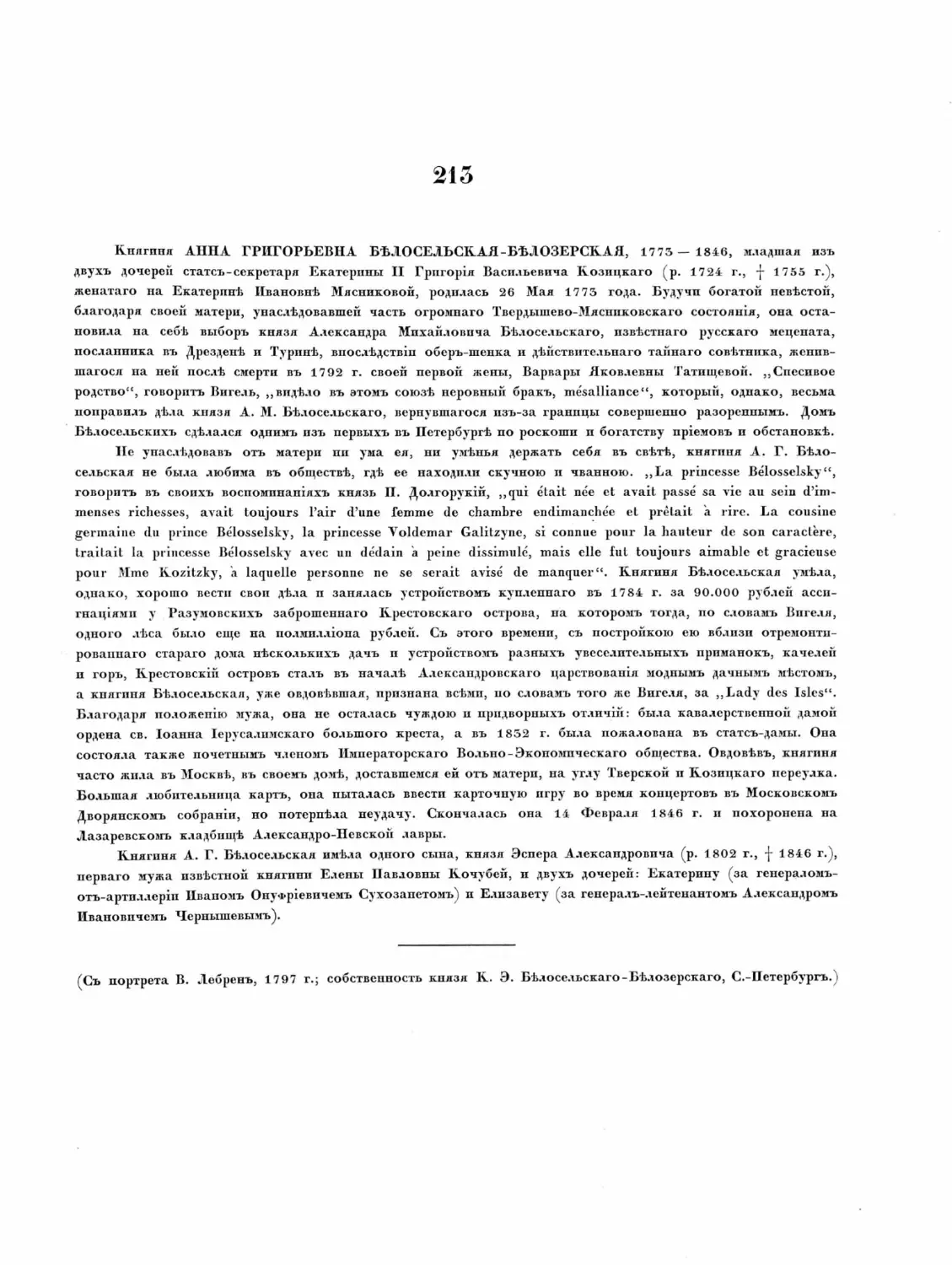 Pages from Русские портреты XVIII и XIX столетий. Т. 4, вып. 4. (1908 г.)_Page_74_Image_0001.tif