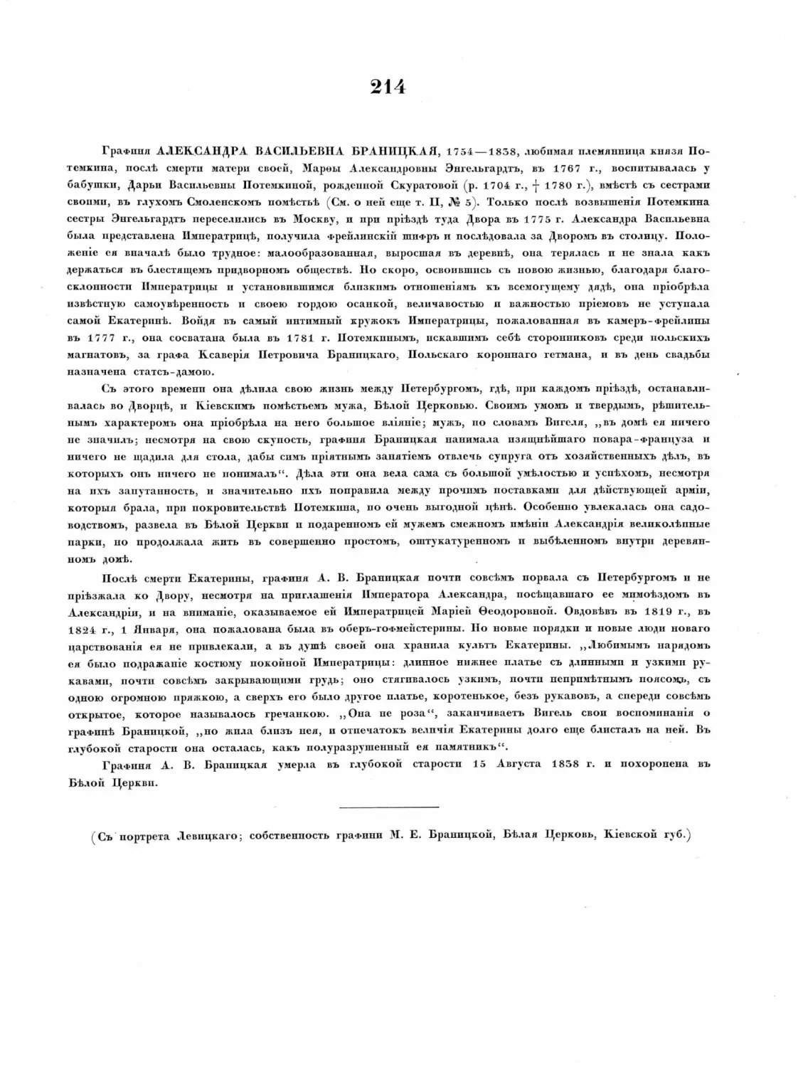 Pages from Русские портреты XVIII и XIX столетий. Т. 4, вып. 4. (1908 г.)_Page_75_Image_0001.tif