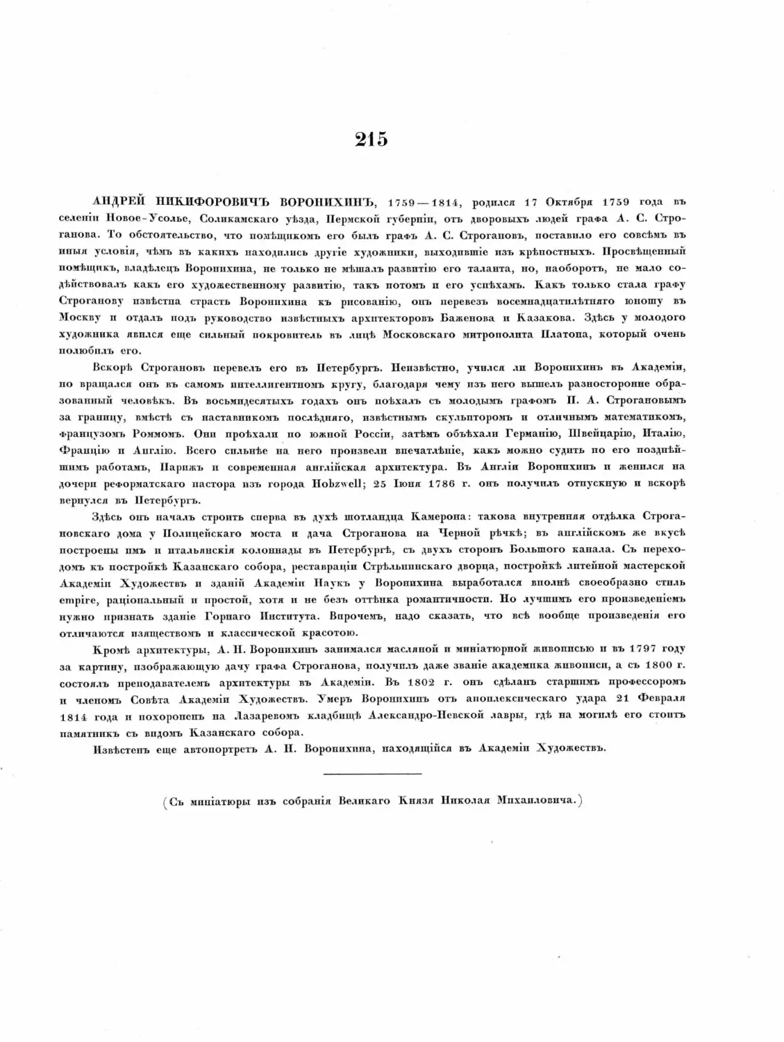 Pages from Русские портреты XVIII и XIX столетий. Т. 4, вып. 4. (1908 г.)_Page_76_Image_0001.tif