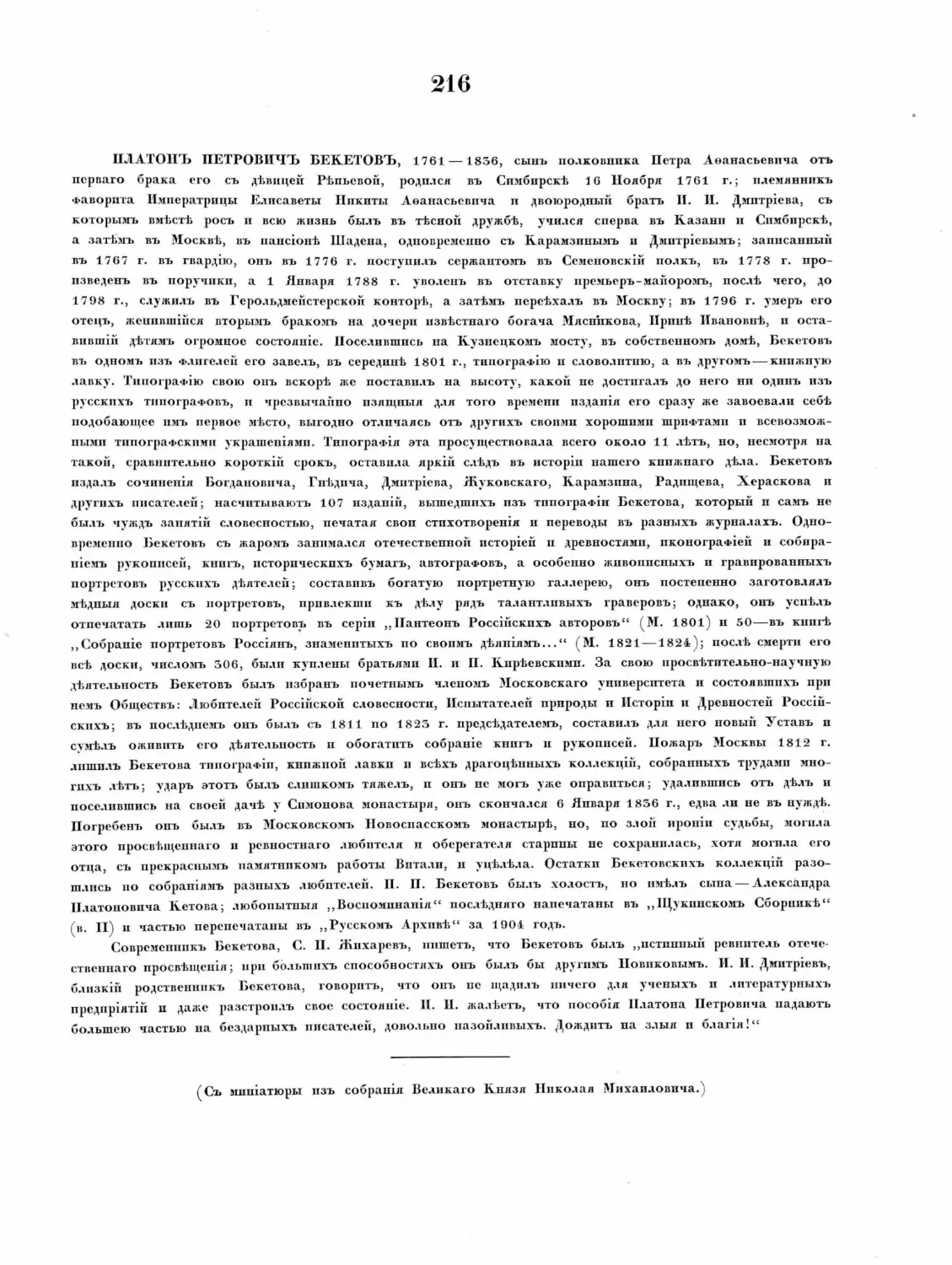 Pages from Русские портреты XVIII и XIX столетий. Т. 4, вып. 4. (1908 г.)_Page_77_Image_0001.tif