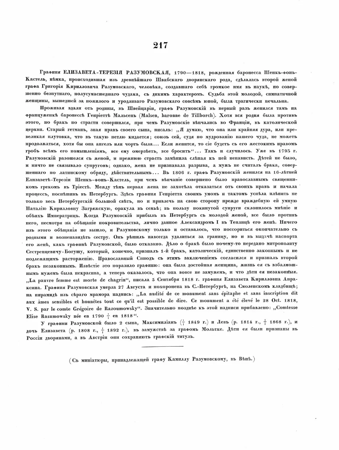 Pages from Русские портреты XVIII и XIX столетий. Т. 4, вып. 4. (1908 г.)_Page_78_Image_0001.tif