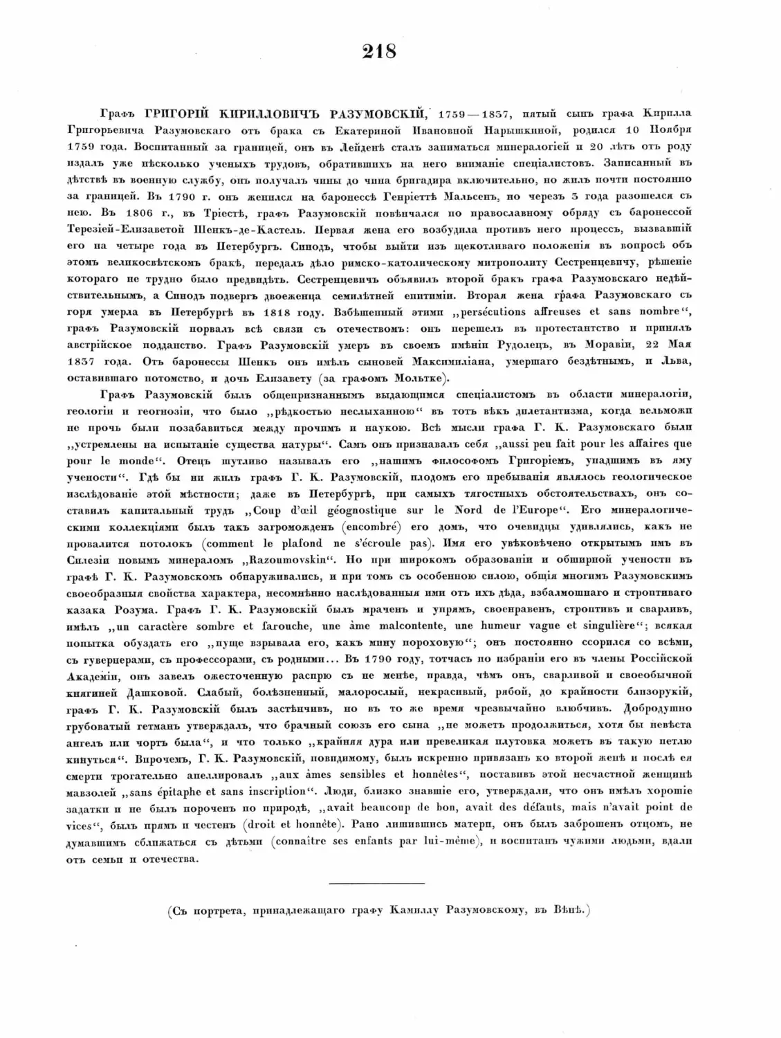 Pages from Русские портреты XVIII и XIX столетий. Т. 4, вып. 4. (1908 г.)_Page_79_Image_0001.tif