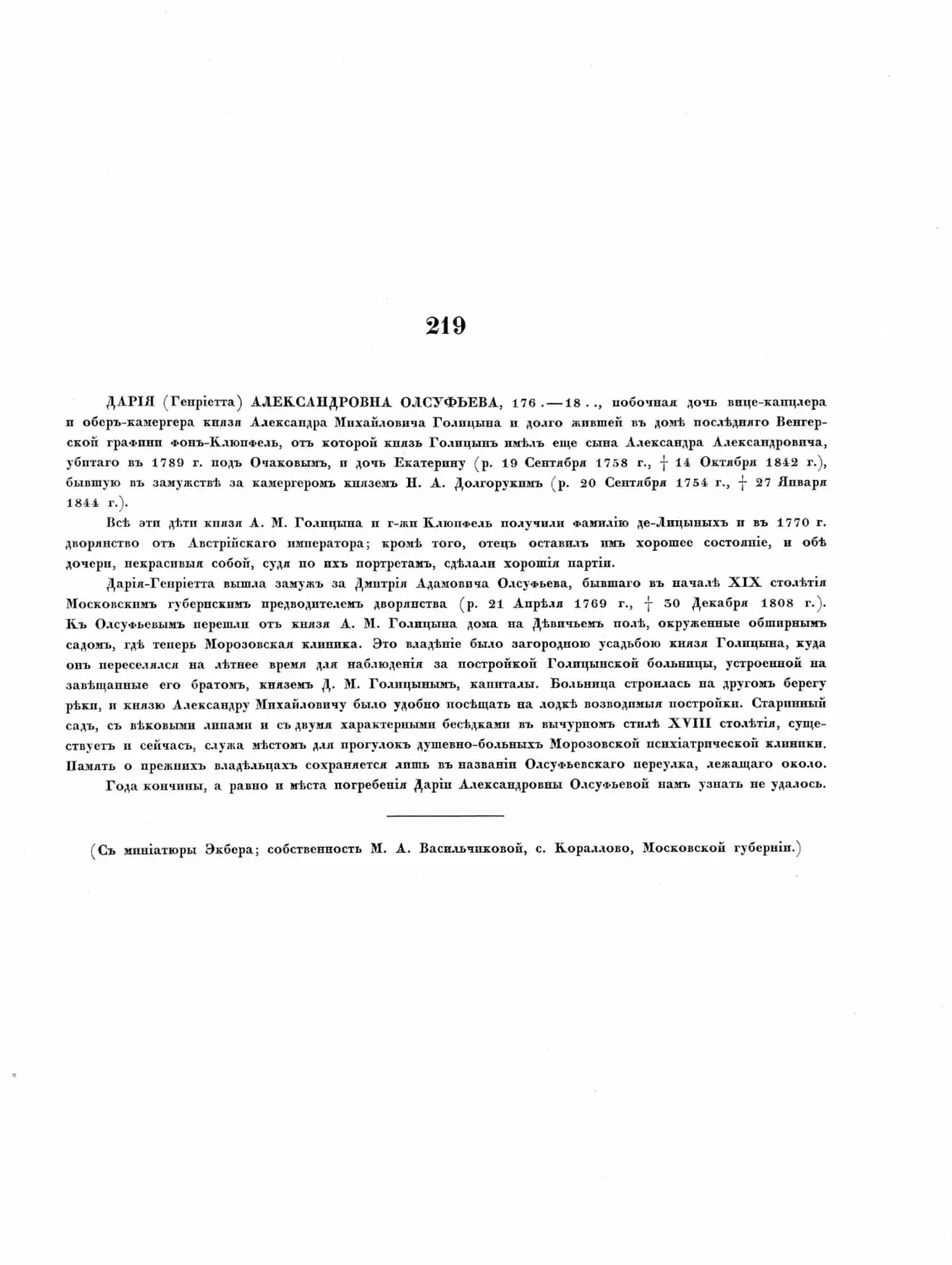 Pages from Русские портреты XVIII и XIX столетий. Т. 4, вып. 4. (1908 г.)_Page_80_Image_0001.tif