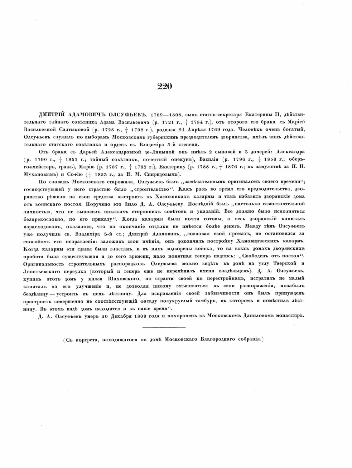 Pages from Русские портреты XVIII и XIX столетий. Т. 4, вып. 4. (1908 г.)_Page_81_Image_0001.tif