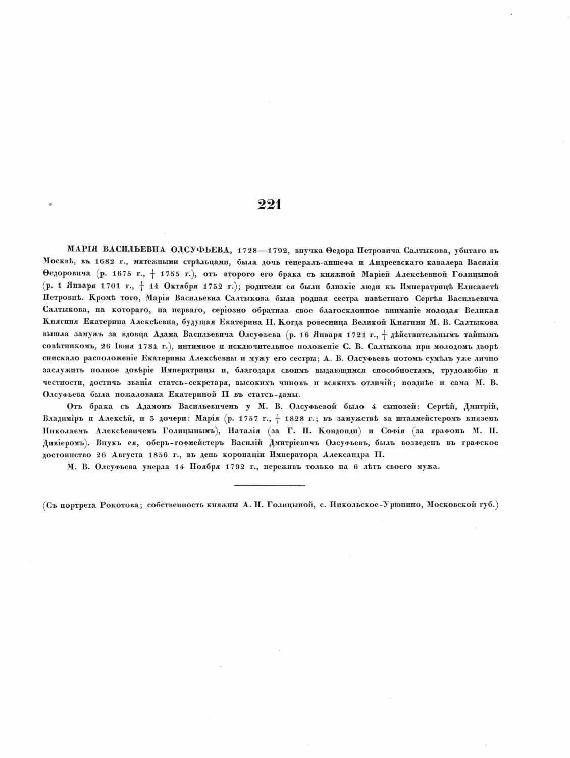 Pages from Русские портреты XVIII и XIX столетий. Т. 4, вып. 4. (1908 г.)_Page_82_Image_0001.tif