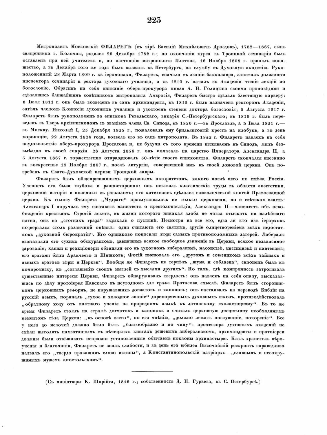 Pages from Русские портреты XVIII и XIX столетий. Т. 4, вып. 4. (1908 г.)_Page_84_Image_0001.tif