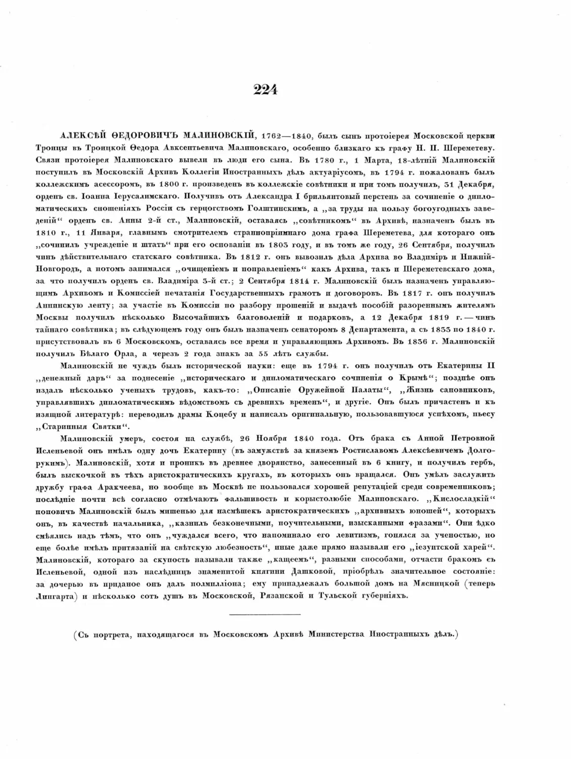 Pages from Русские портреты XVIII и XIX столетий. Т. 4, вып. 4. (1908 г.)_Page_85_Image_0001.tif