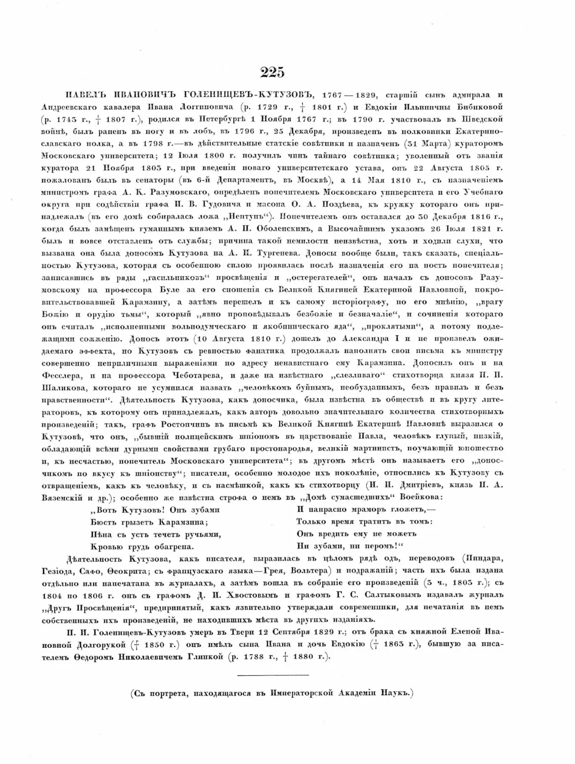 Pages from Русские портреты XVIII и XIX столетий. Т. 4, вып. 4. (1908 г.)_Page_86_Image_0001.tif