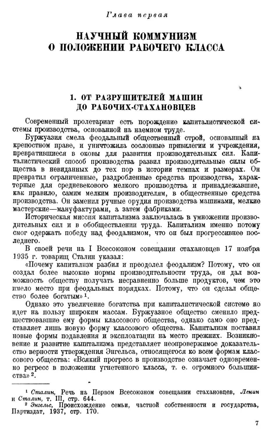 Глава первая. НАУЧНЫЙ КОММУНИЗМ О ПОЛОЖЕНИИ РАБОЧЕГО КЛАССА