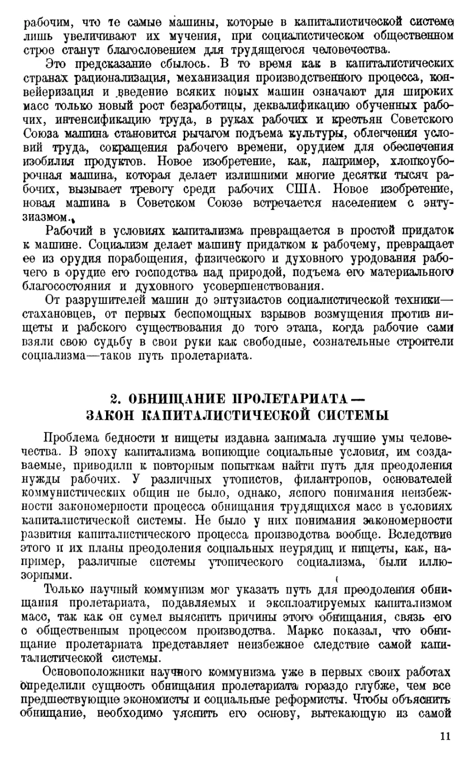 2. Обнищание пролетариата — закон капиталистической системы