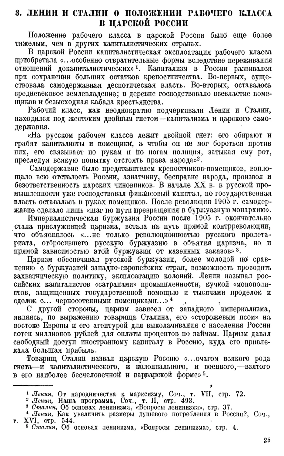 3. Ленин и Сталин о положении рабочего класса в царской России