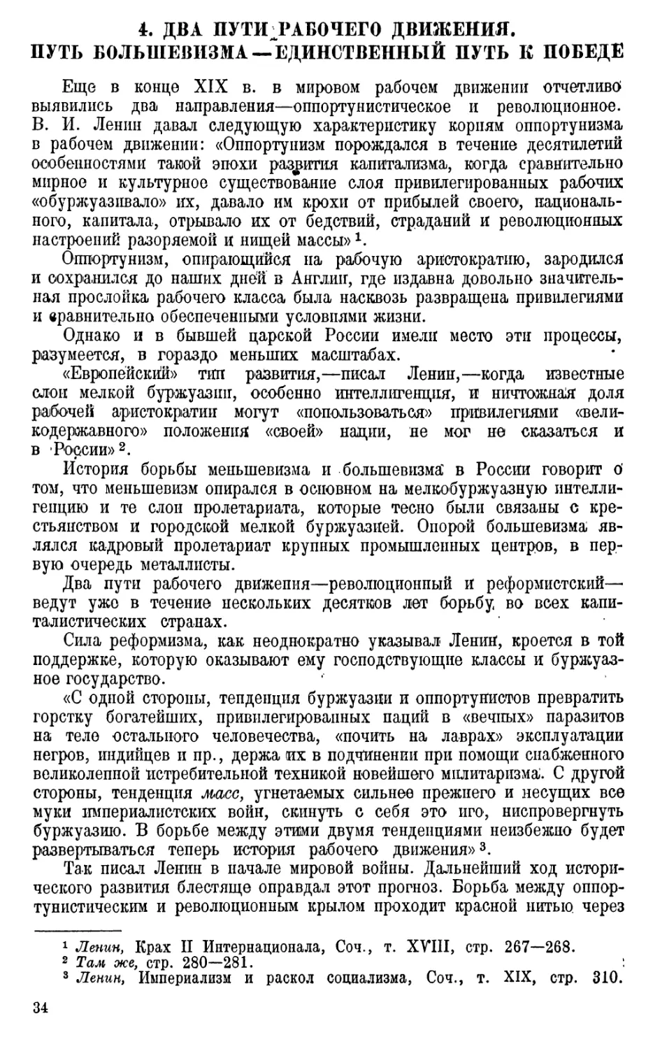 4. Два пути рабочего движения. Путь большевизма — единственный путь к победе