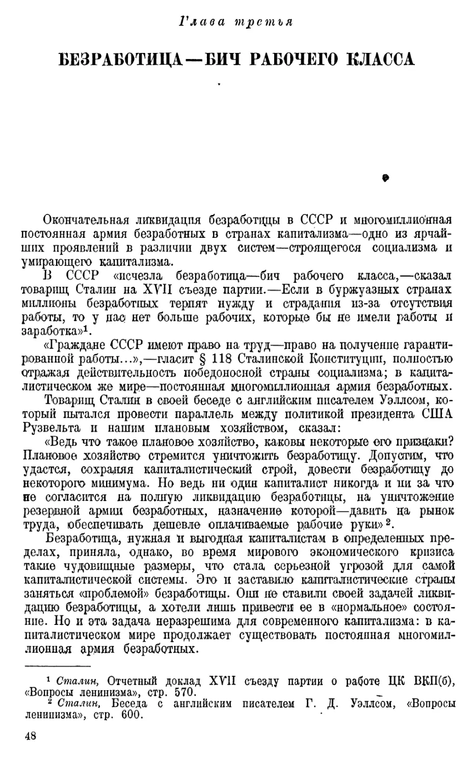 Глава третья. БЕЗРАБОТИЦА —БИЧ РАБОЧЕГО КЛАССА