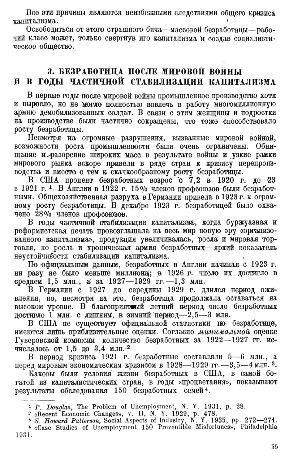 3. Безработица после мировой войны и в годы частичной стабилизации капитализма