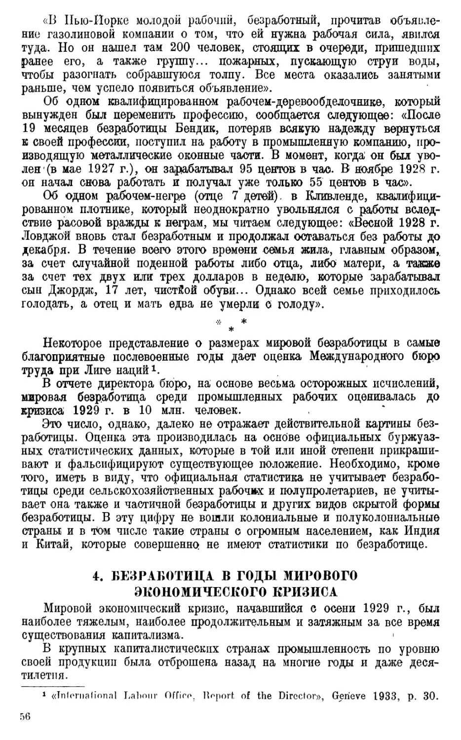 4. Безработица в годы мирового экономического кризиса