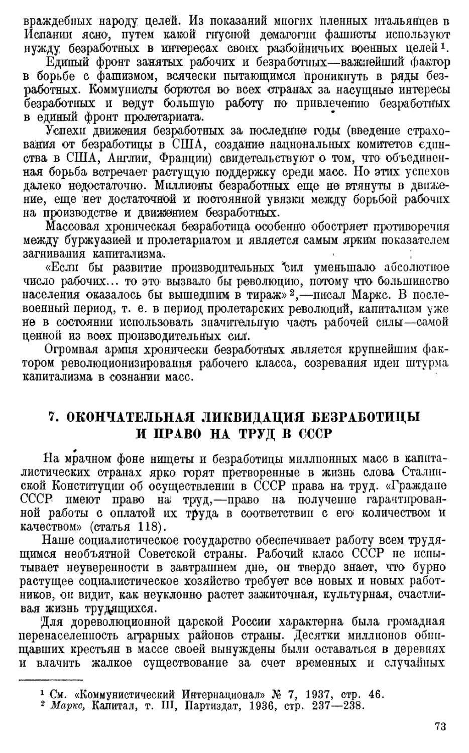 7. Окончательная ликвидация безработицы и право на труд в СССР