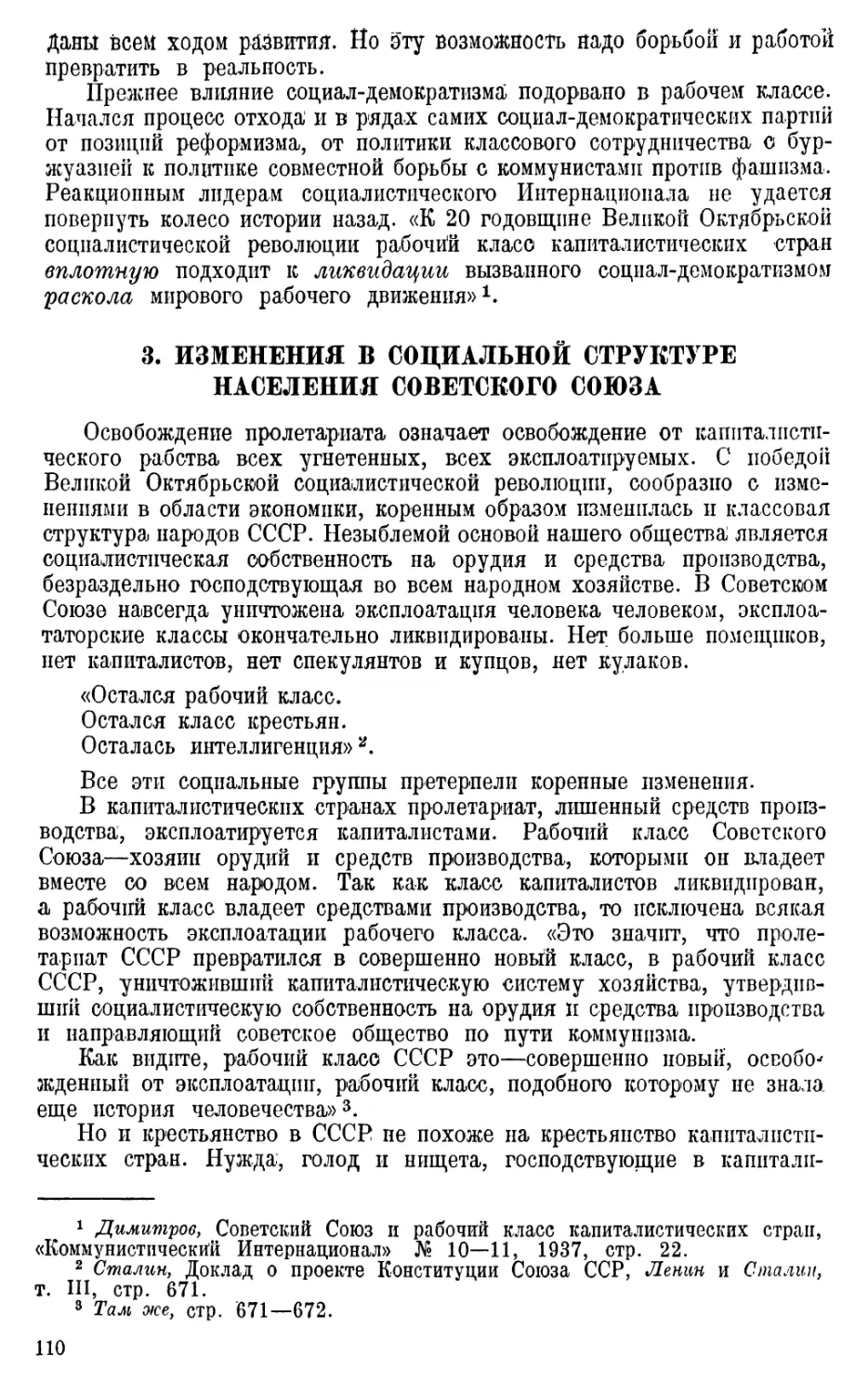 3. Изменения в социальной структуре населения Советского Союза