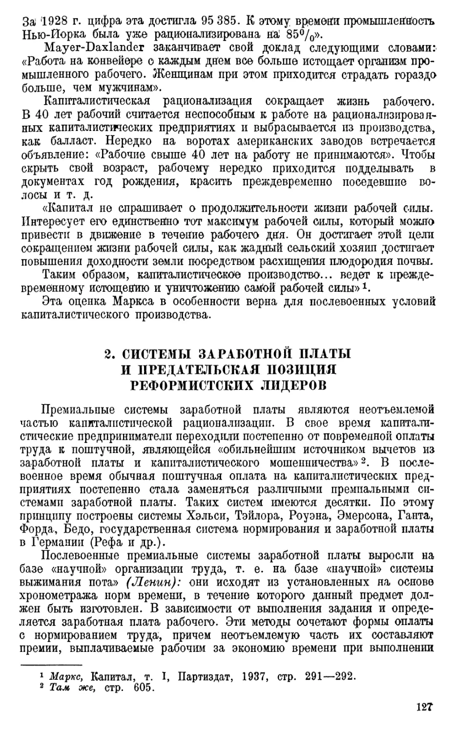 2. Системы заработной платы и предательская позиция реформистских лидеров