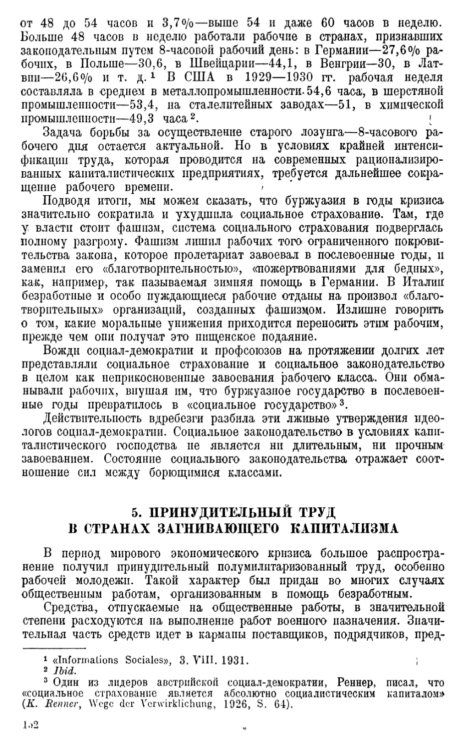 5. Принудительный труд в странах загнивающего капитализма