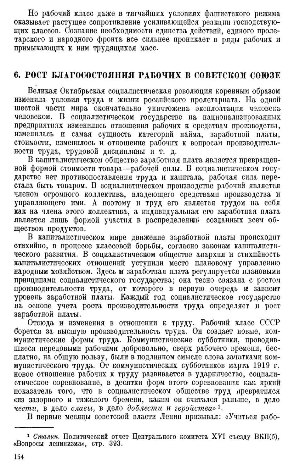 6. Рост благосостояния рабочих в Советском Союзе