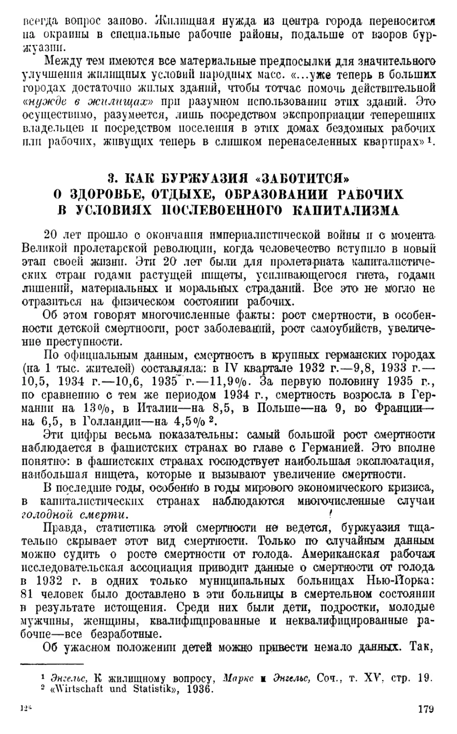 3. Как буржуазия «заботится» о здоровье, отдыхе, образовании рабочих в условиях послевоенного капитализма