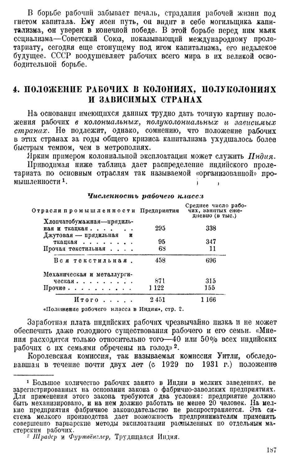 4. Положение рабочих в колониях, полуколониях и зависимых странах