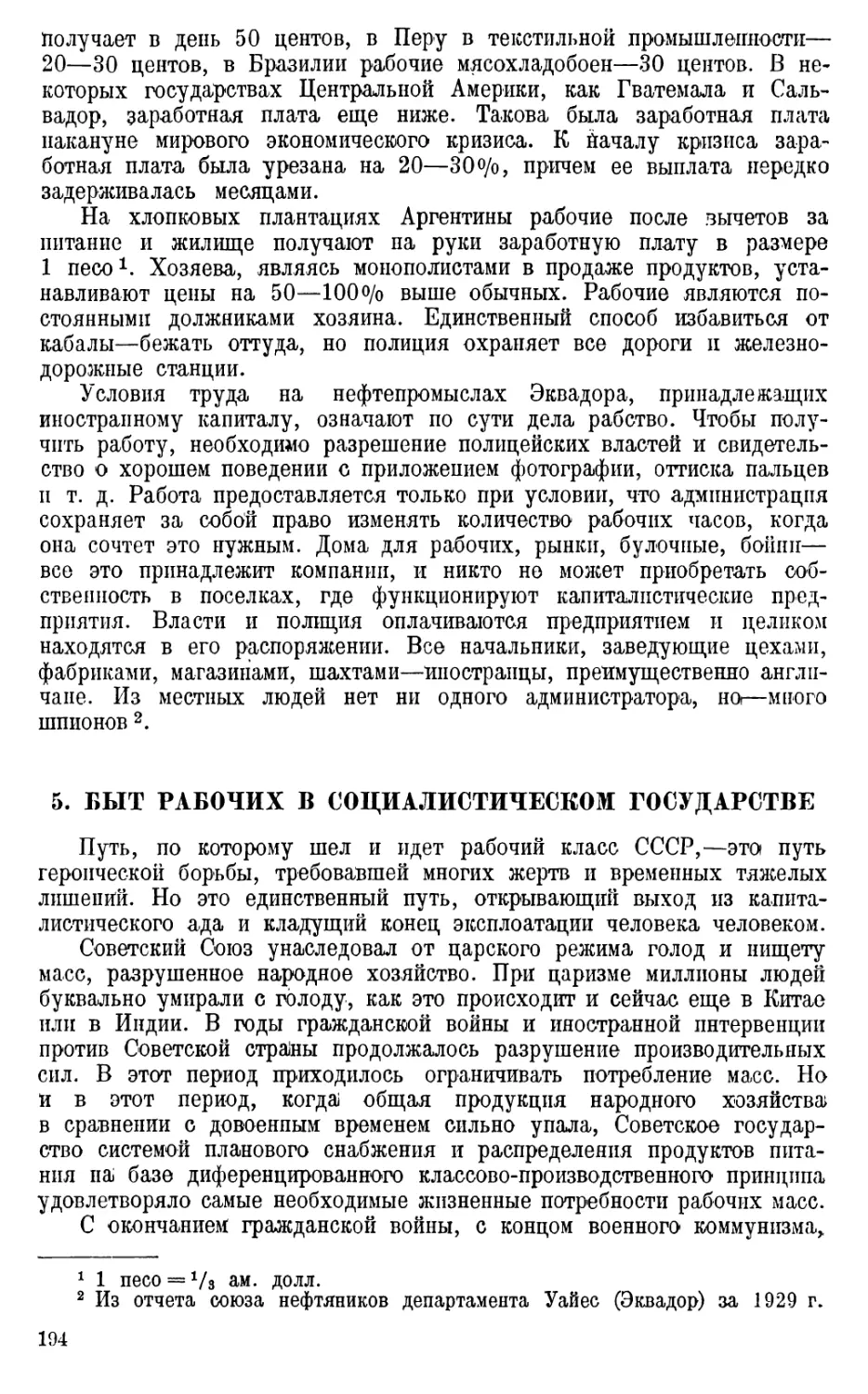 5. Быт рабочих в социалистическом государстве