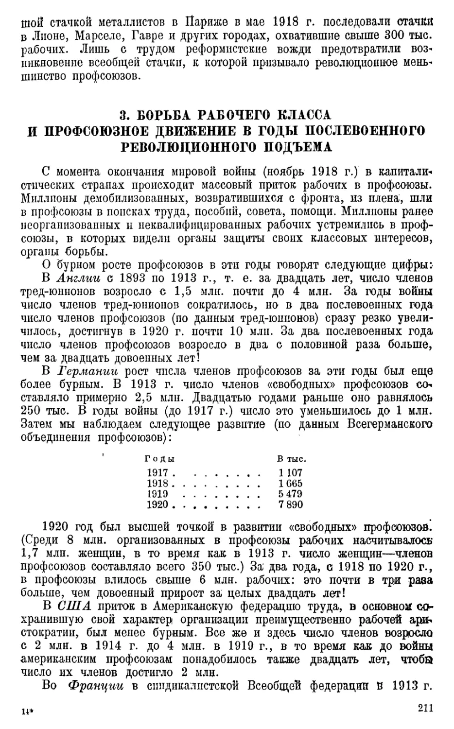 3. Борьба рабочего класса и профсоюзное движение в годы послевоенного революционного подъема